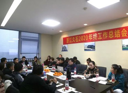 久石2020年年終總結(jié)會圓滿召開