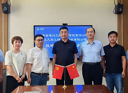 浙江久石工研建材科技有限公司與河南省建設(shè)工程設(shè)計有限責(zé)任公司戰(zhàn)略合作簽約儀式成功舉行