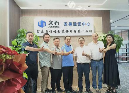 落子安徽 深耕華東 | 久石安徽運(yùn)營(yíng)中心盛大啟幕 戰(zhàn)略布局再升級(jí)