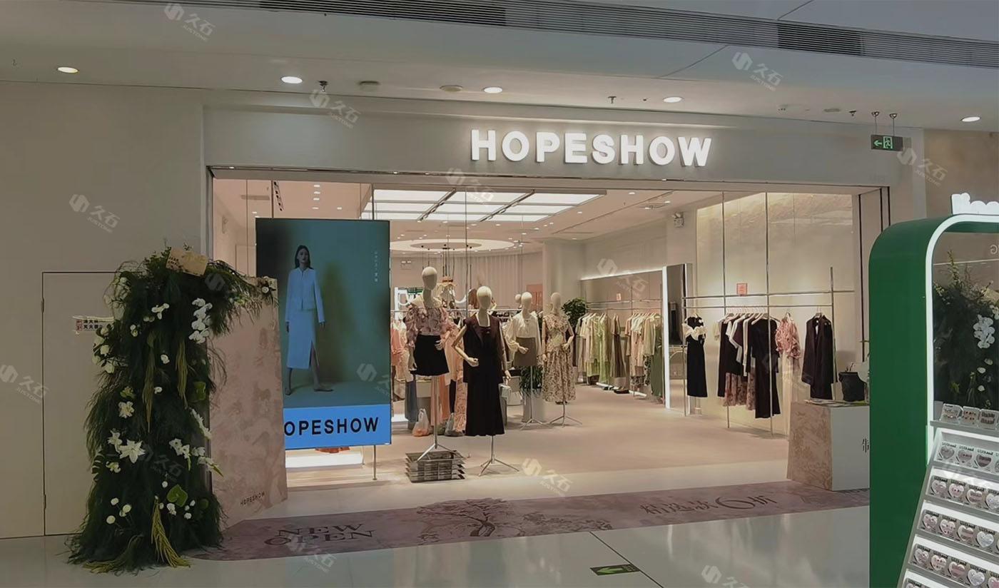 紅袖hopeshow服飾連鎖（洞石、花崗巖）